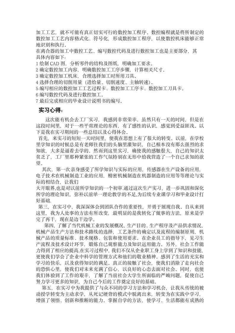 实习报告第3页