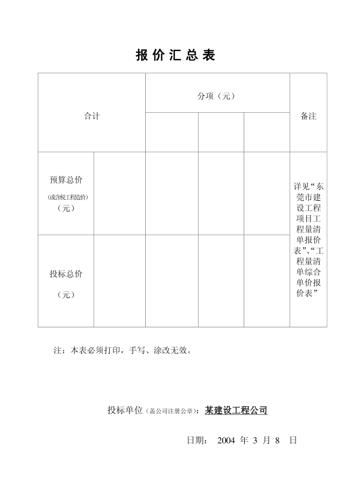 投标书第4页