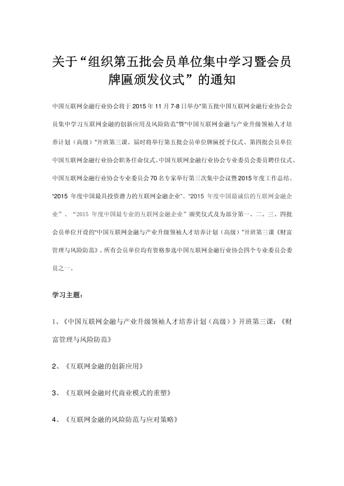 互联网金融课程、互联网金融培训、第1页