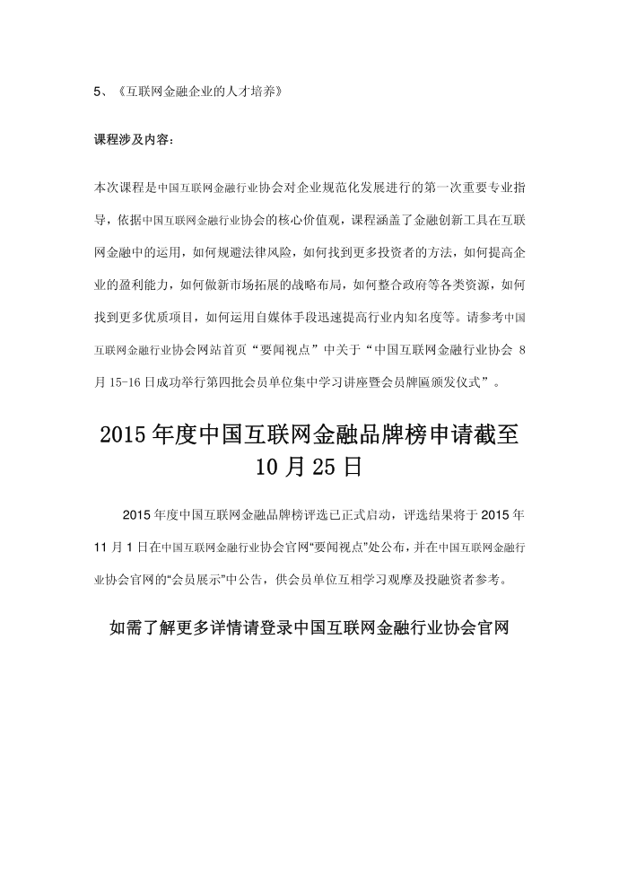 互联网金融课程、互联网金融培训、第2页