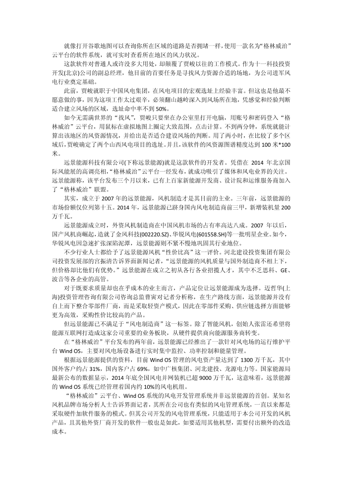 能源互联网：将能源搬上互联网第1页