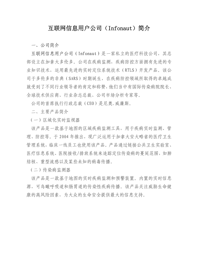 互联网信息用户公司第1页