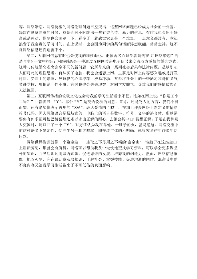 互联网信息对我的影响第2页