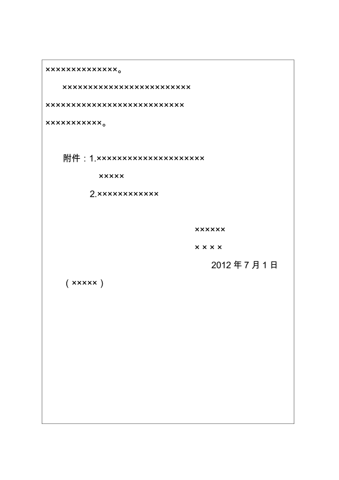 红头文件24091528第2页