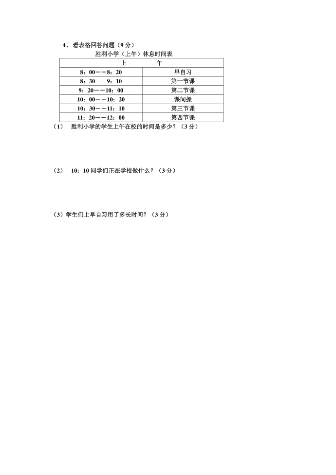 三年级第4页