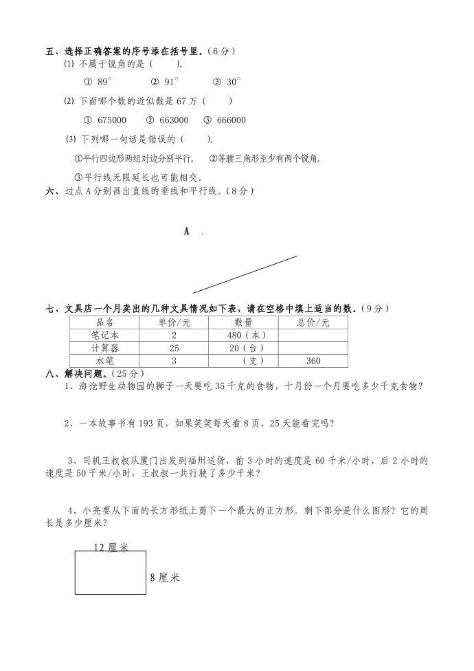 四年级第2页