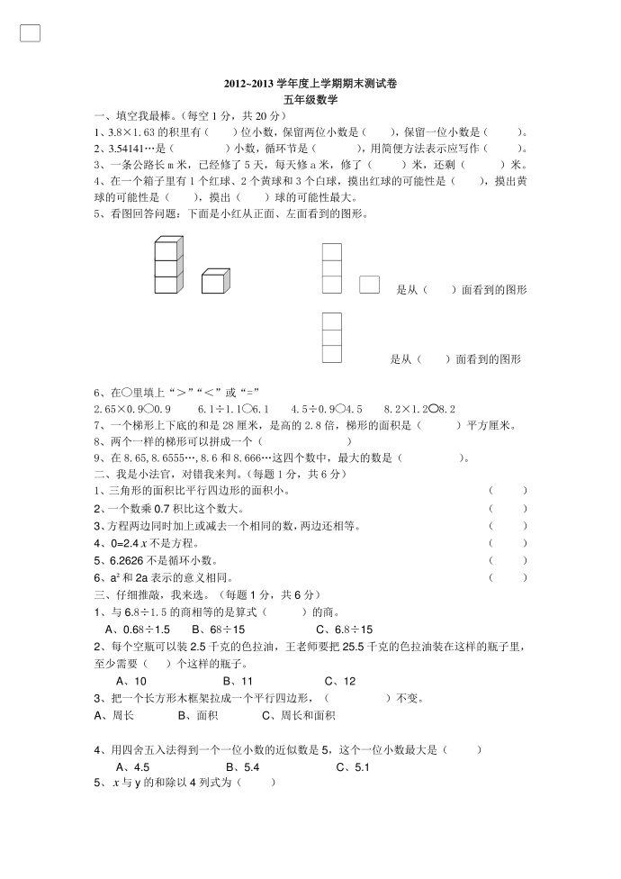 五年级数学五年级组