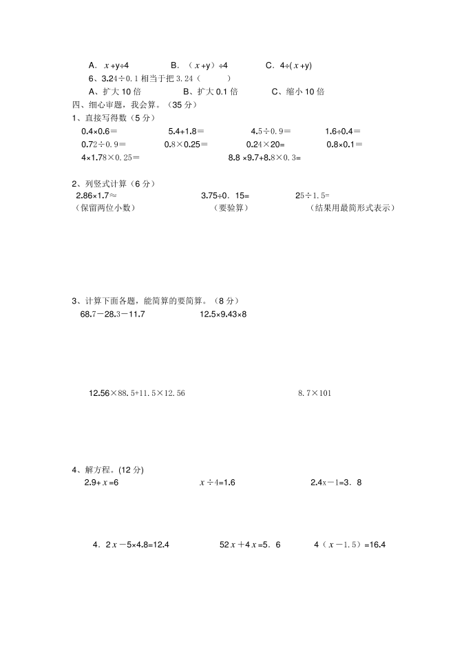 五年级数学五年级组第2页