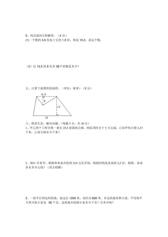 五年级数学五年级组第3页