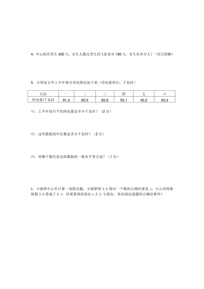 五年级数学五年级组第4页