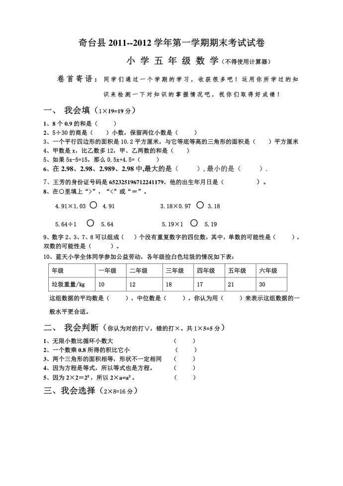 [五年级数学]五年级期末试题第1页