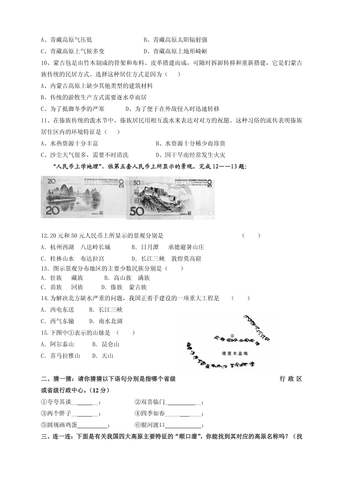 地理知识竞赛初一试题第2页