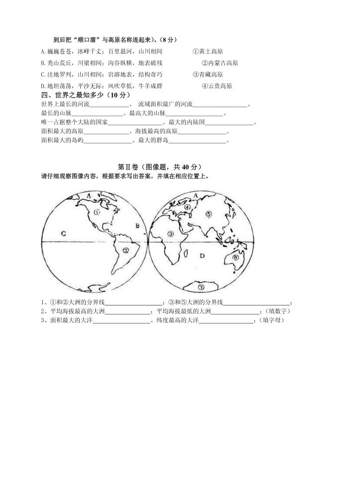 地理知识竞赛初一试题第3页