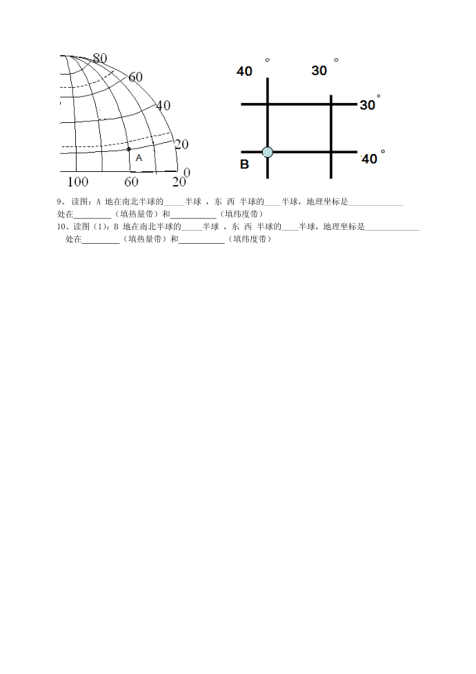 地理知识竞赛初一试题第5页