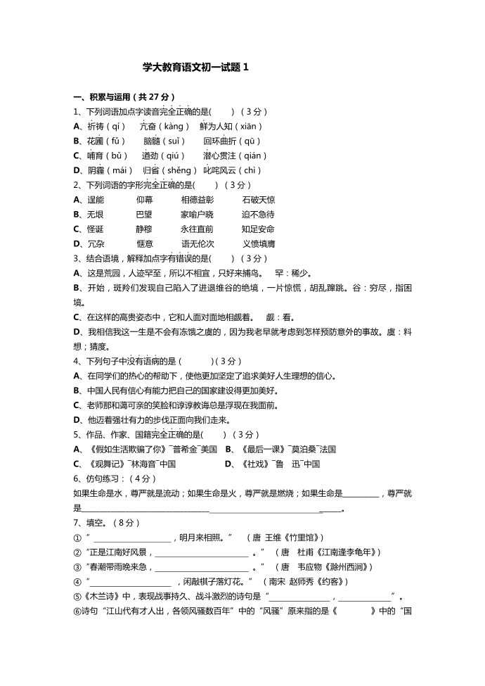 语文初一试题 - 学大教育第1页