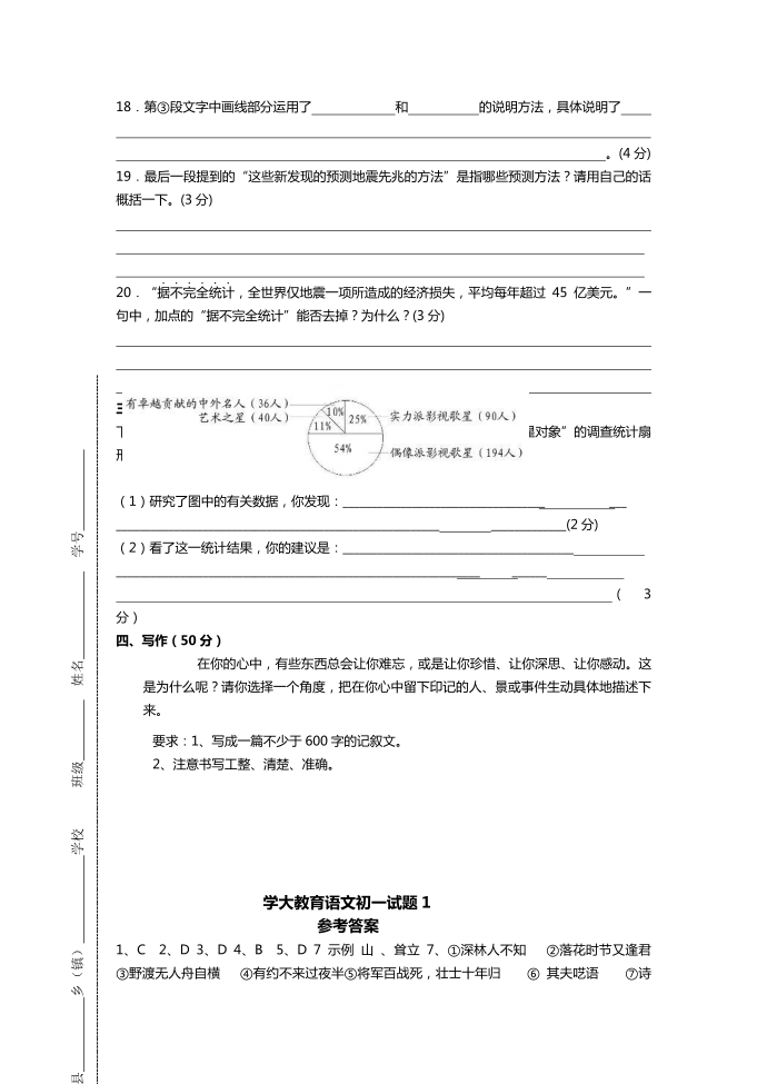 语文初一试题 - 学大教育第4页