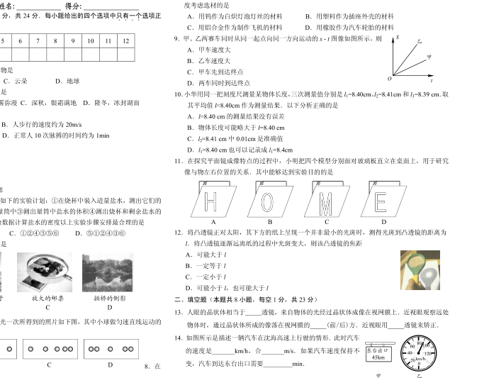 初二物理试卷