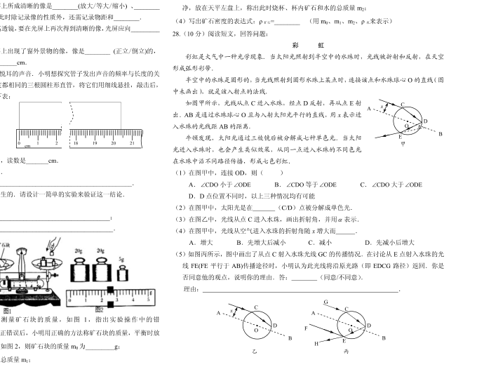 初二物理试卷第3页