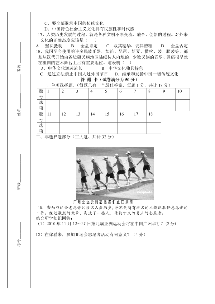 初三政治试卷第3页