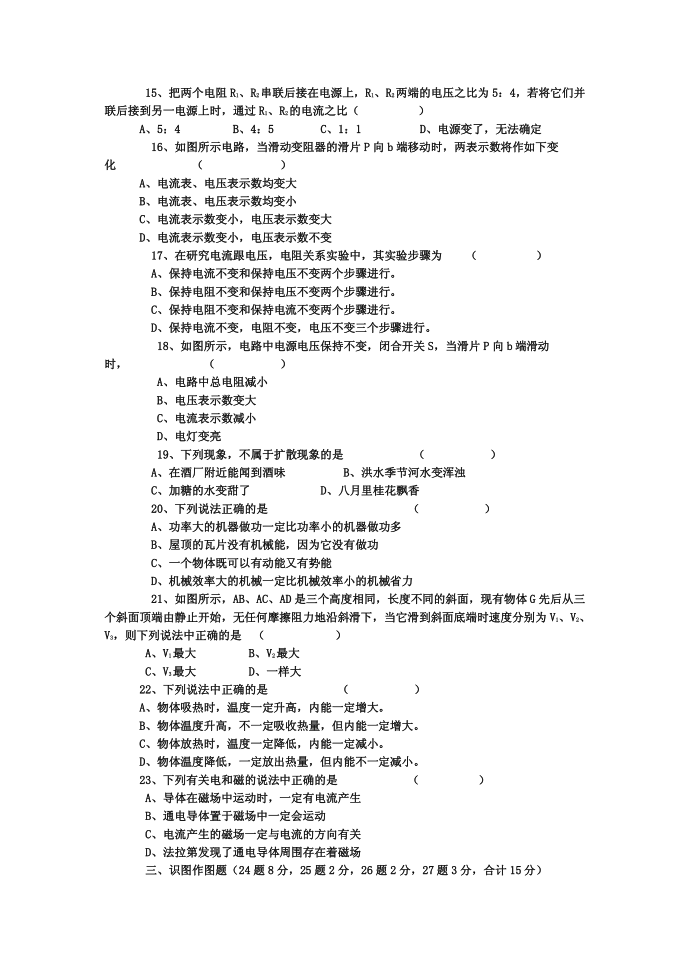 初三物理试卷第2页