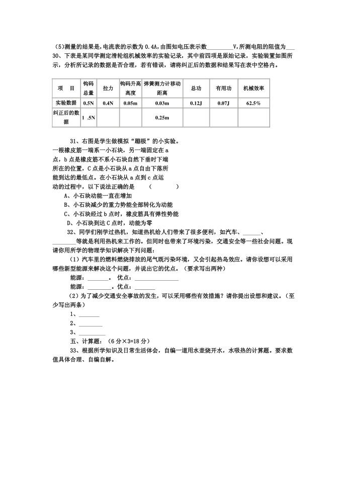 初三物理试卷第4页