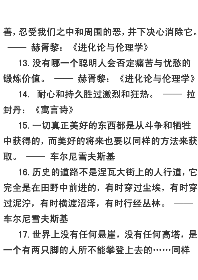 名言警句第4页