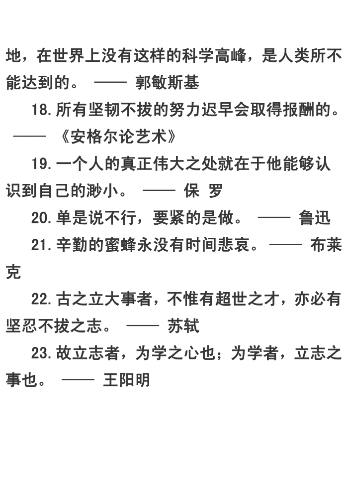 名言警句第5页