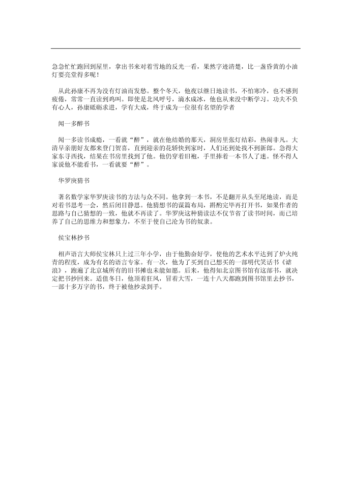 名人读书故事第2页