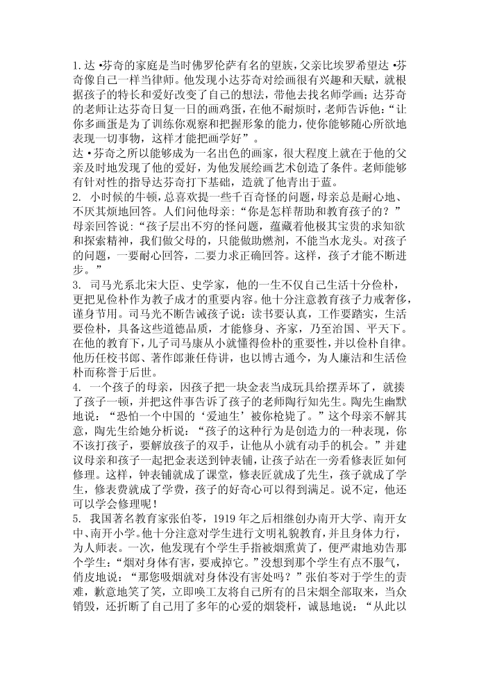 名人教育故事第1页