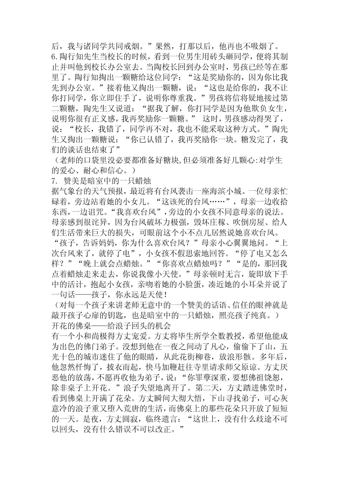 名人教育故事第2页