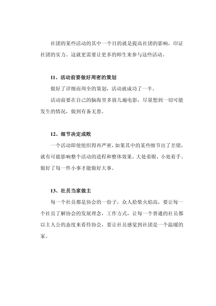 发言稿第4页