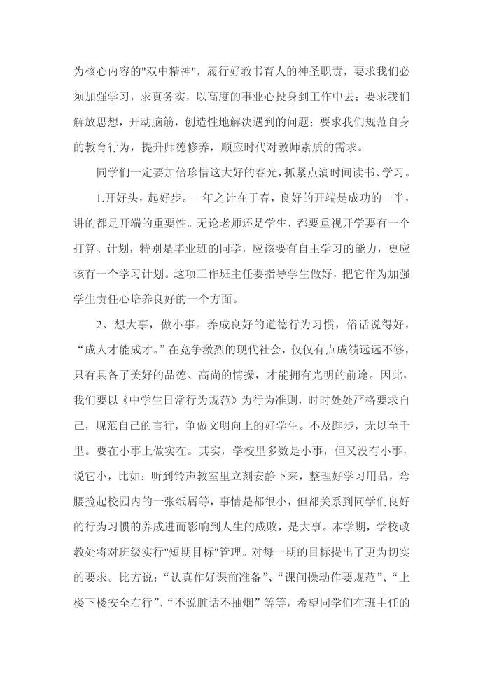 发言稿第2页