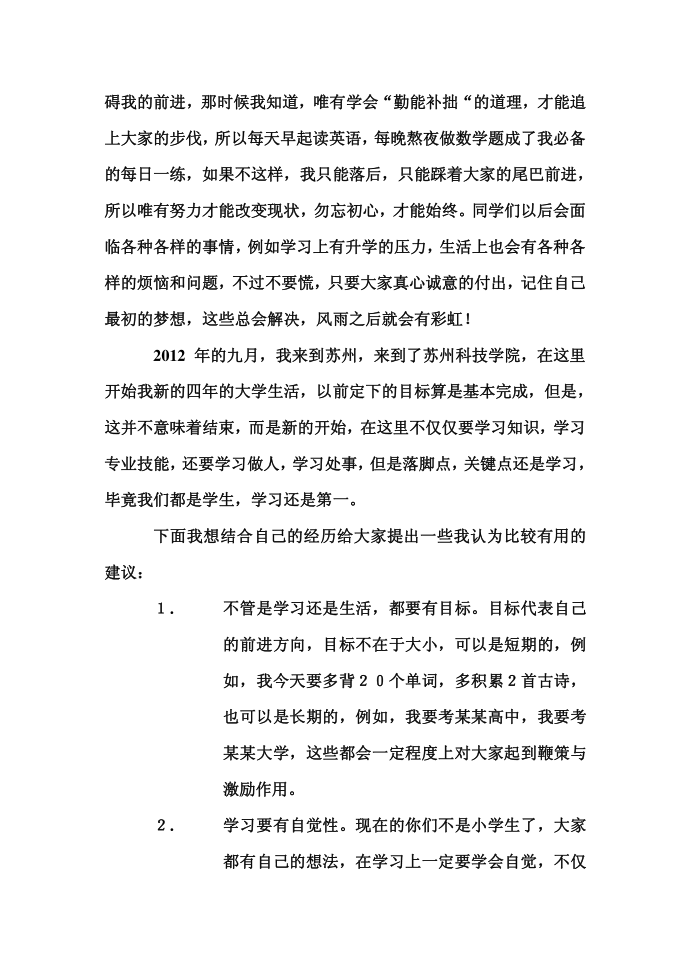 发言稿第2页