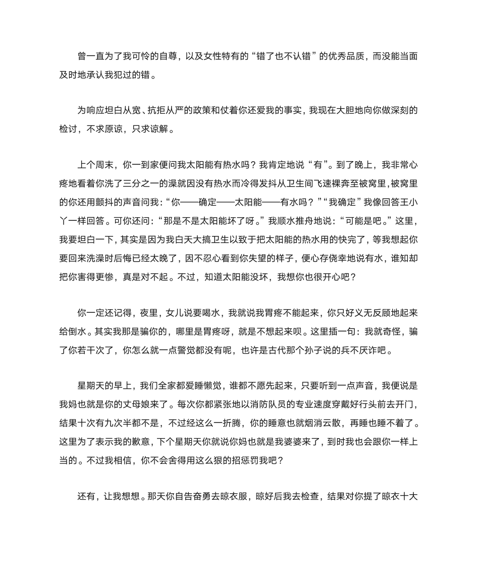 检讨书引经据典第4页