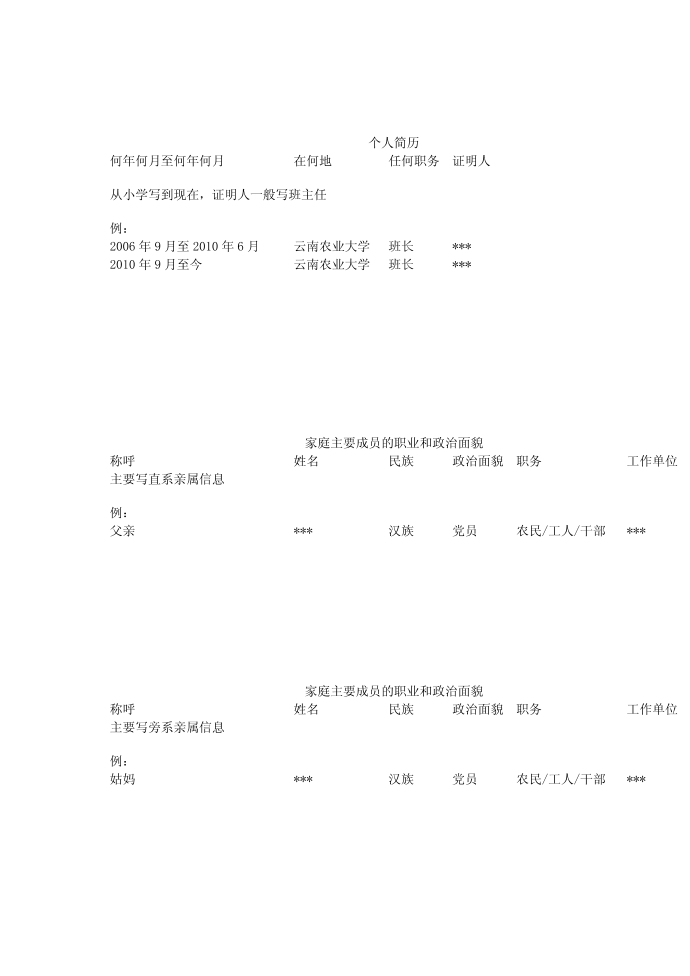 入党申请书书-入党申请书书写格式第3页