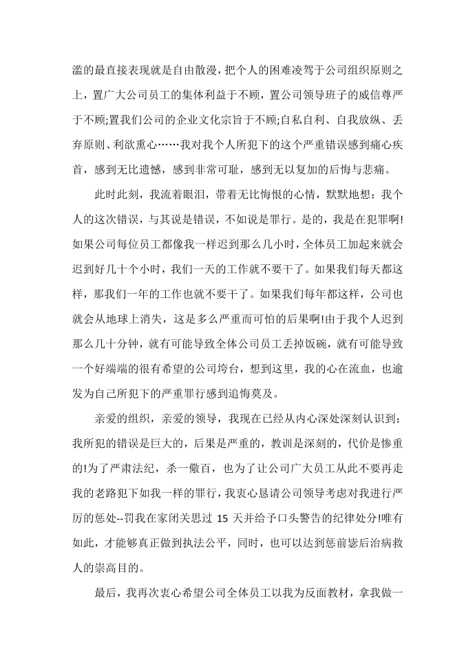 检讨书：上班迟到检讨书范文第4页