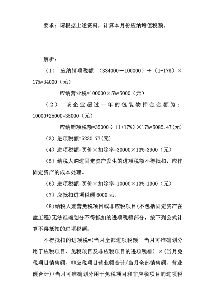 增值税1第2页