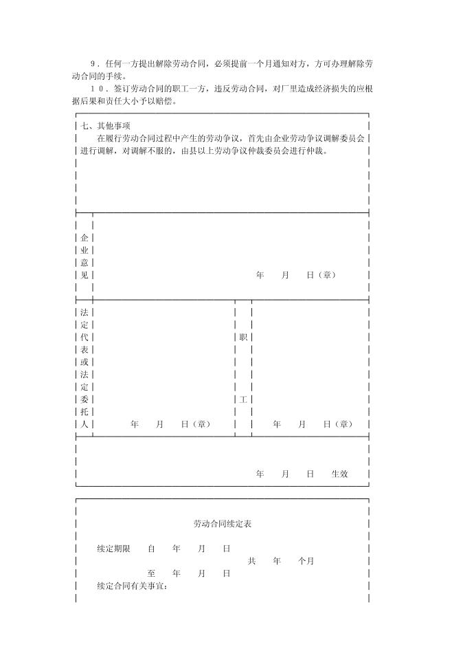 劳动合同（国营企业）[劳动合同]第3页