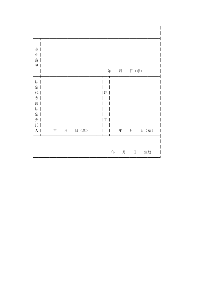 劳动合同（国营企业）[劳动合同]第4页