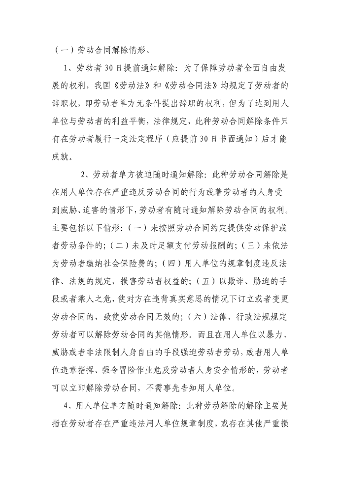 劳动合同解除与劳动合同终止的区别第2页