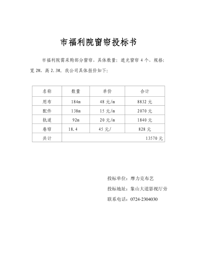 投标书第2页