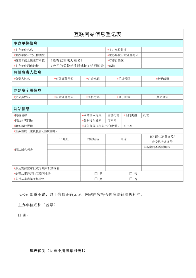 互联网站信息登记第1页