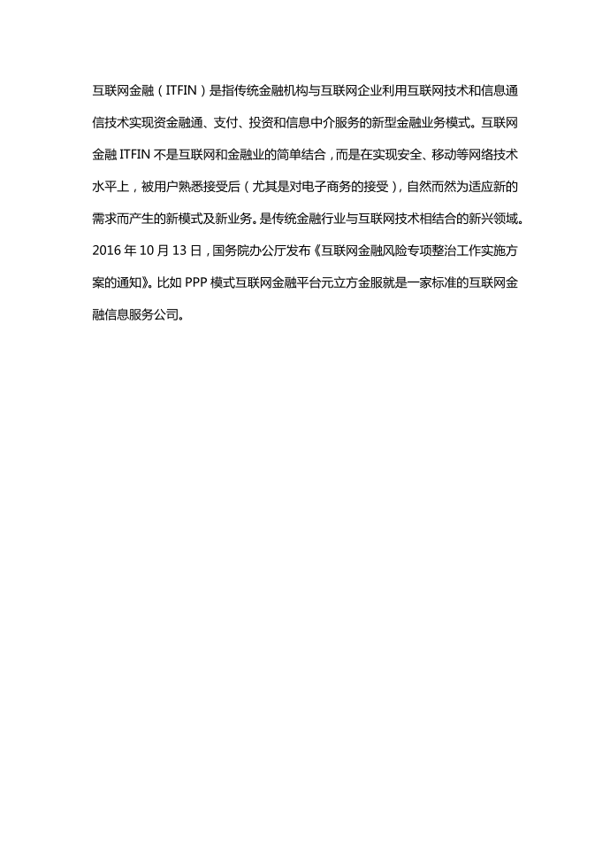 互联网金融信息公司第1页