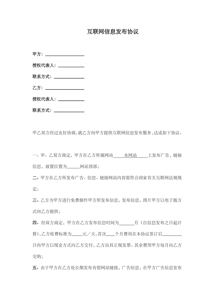 互联网信息发布协议第1页