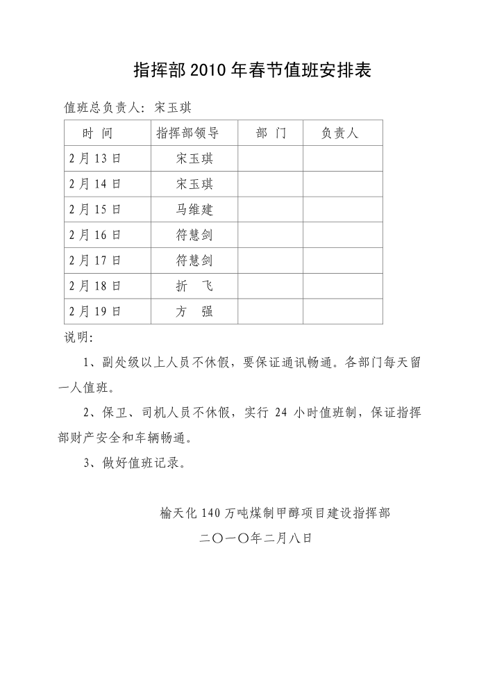 春节放假通知第3页