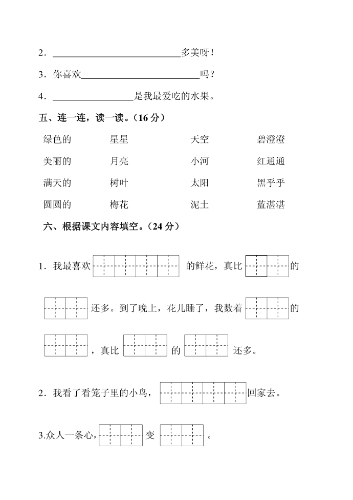 一年级第2页