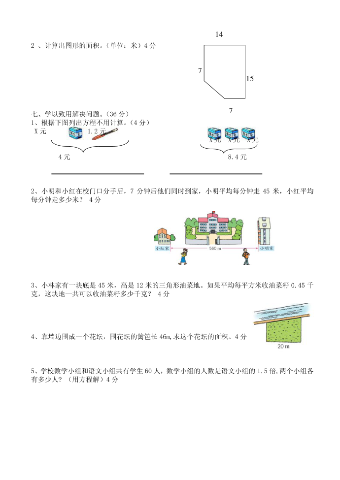 五年级第3页