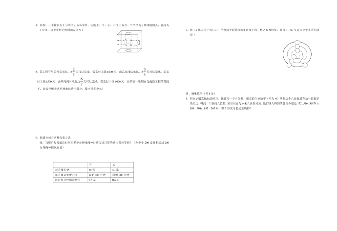 六年级第2页