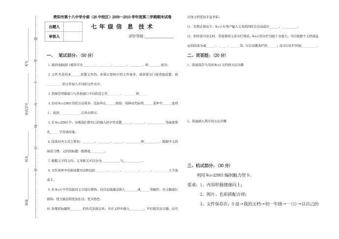 09-10-02初一试卷第1页