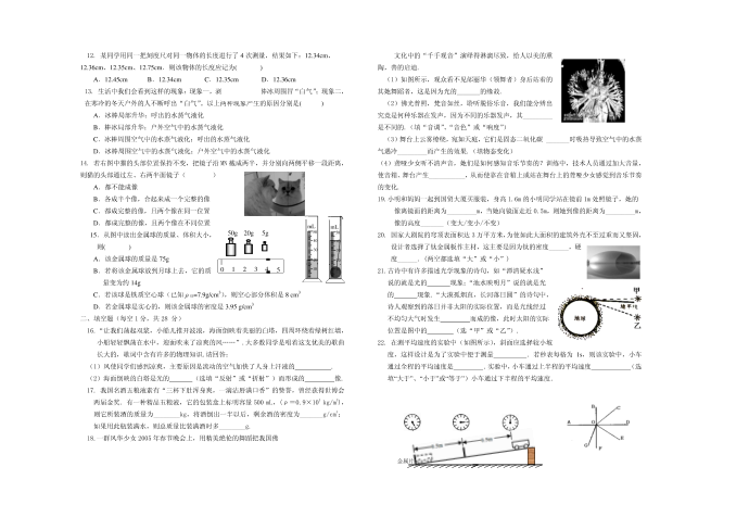 初二物理试卷第2页